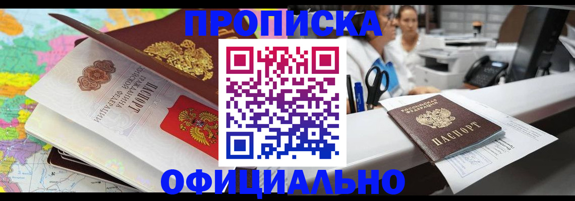 временная прописка в Тамбове